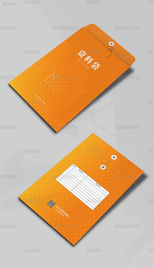高档橙色纸袋资料袋档案袋包装设计展开图2